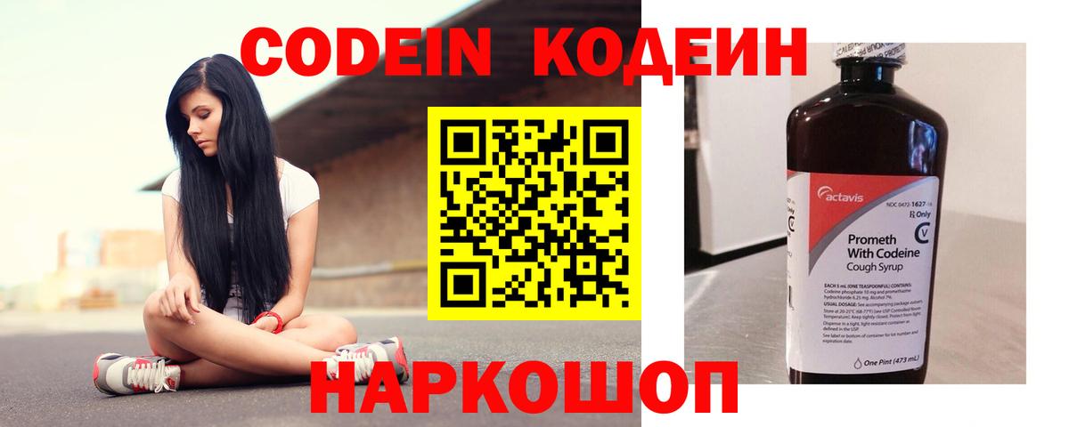 Ухта  Кодеин напиток Lean (лин)  Codein Purple Drank  Вход с VPN 