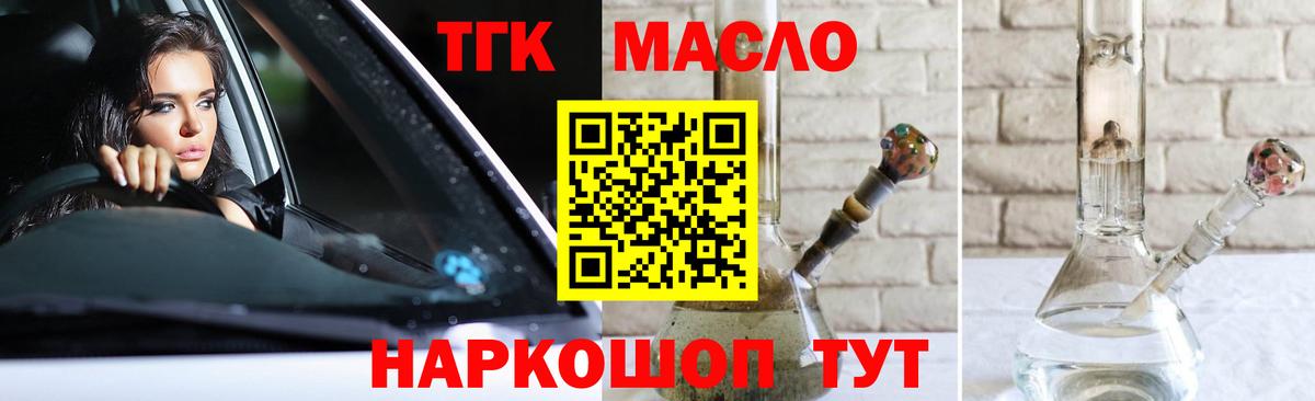 ТГК гашишное масло Ухта